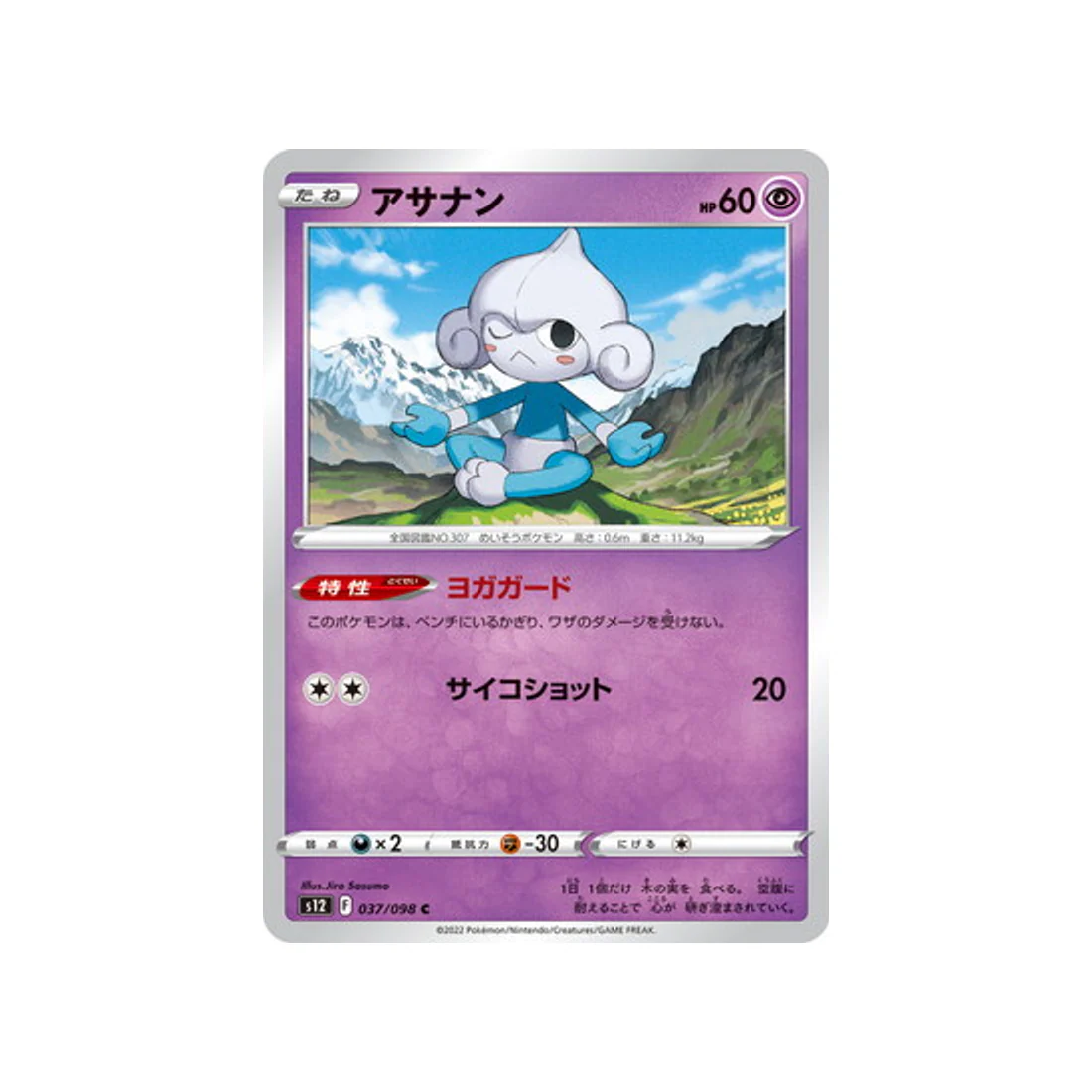 Carte Pokémon Paradigm Trigger S12 037/098 : Méditikka