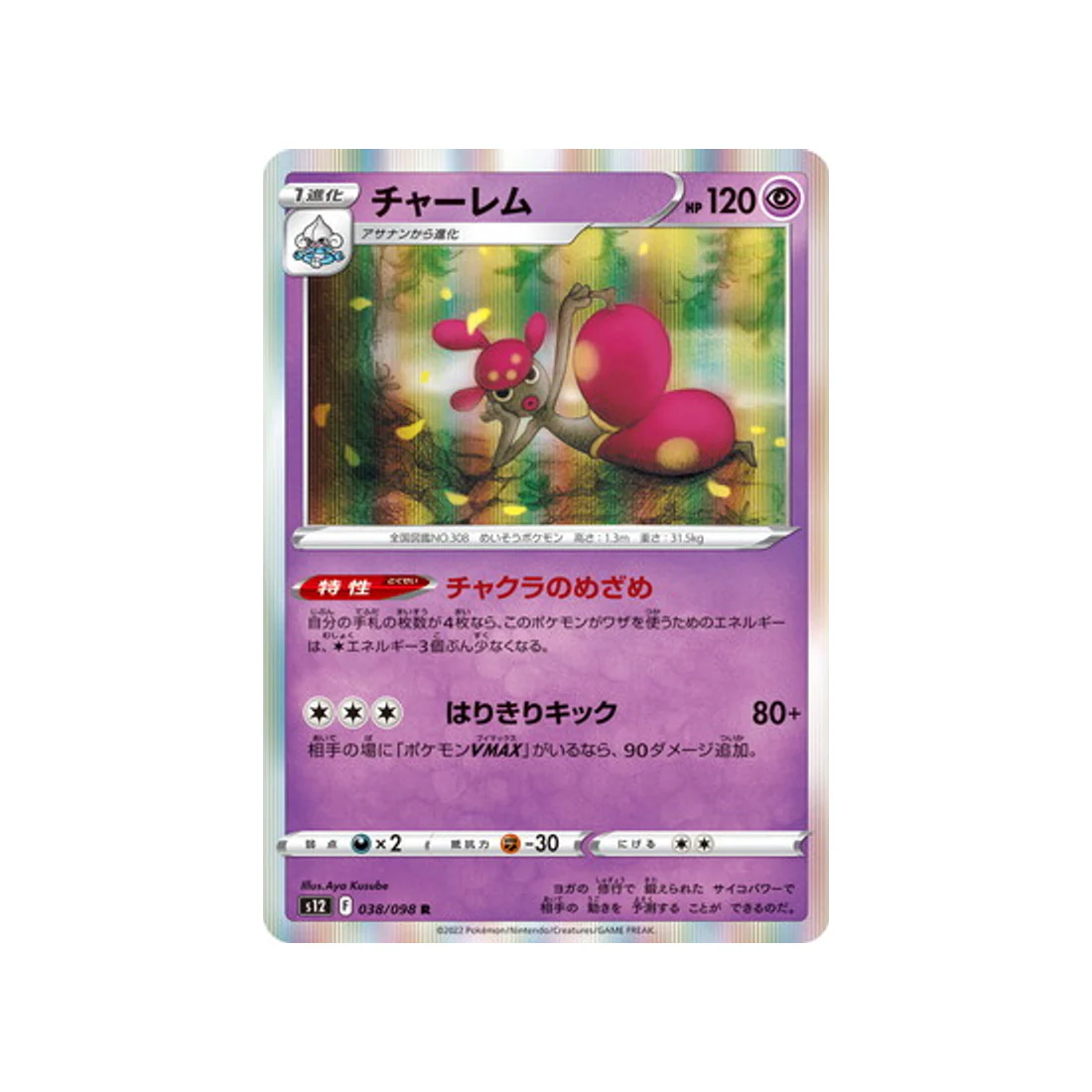Carte Pokémon Paradigm Trigger S12 038/098 : Charmina
