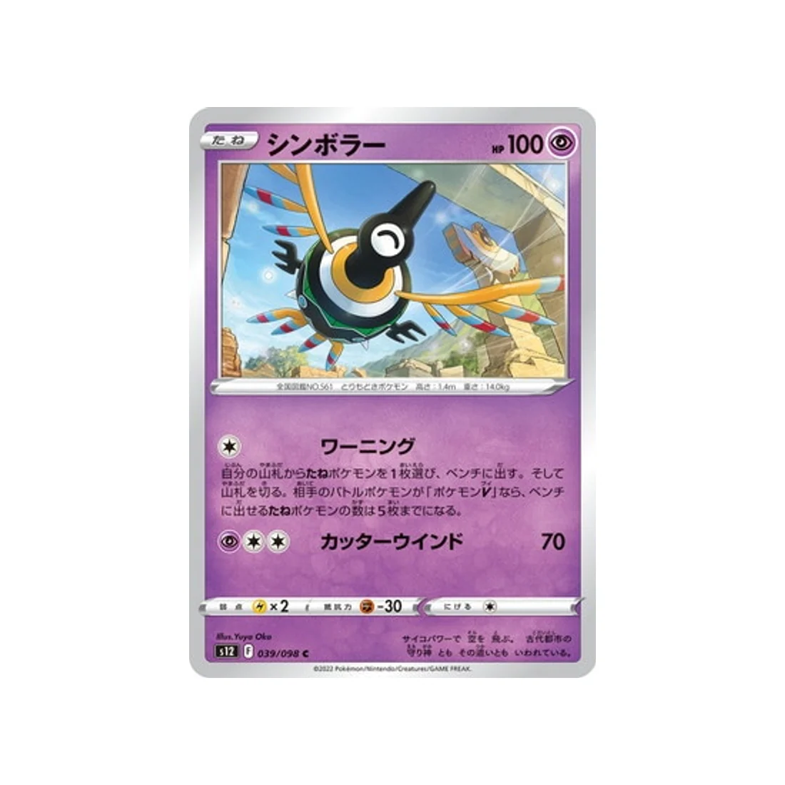 Carte Pokémon Paradigm Trigger S12 039/098 : Cryptéro