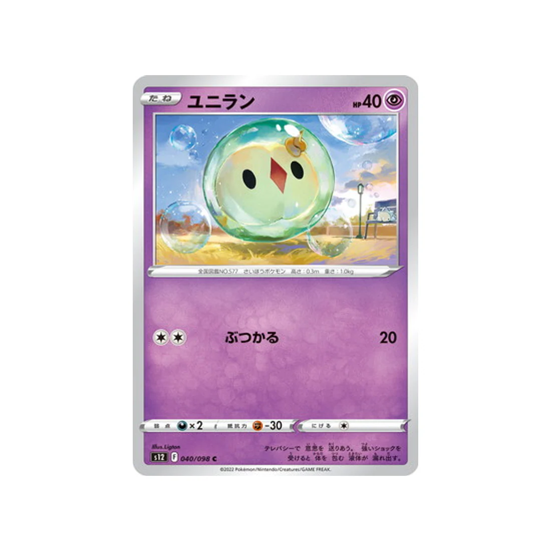 Carte Pokémon Paradigm Trigger S12 040/098 : Nucléos