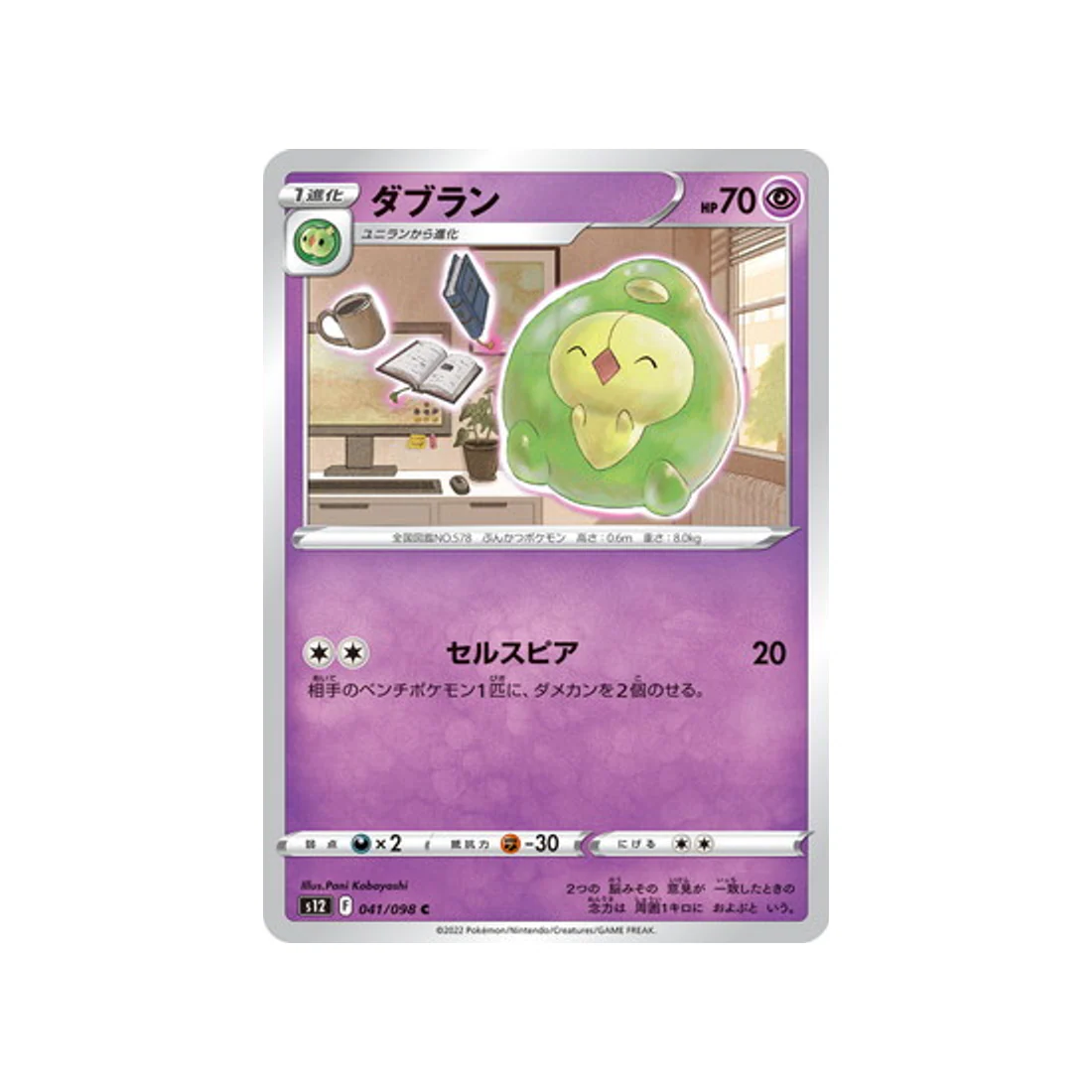 Carte Pokémon Paradigm Trigger S12 041/098 : Méios