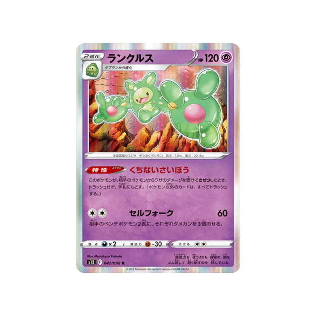 Carte Pokémon Paradigm Trigger S12 042/098 : Symbios