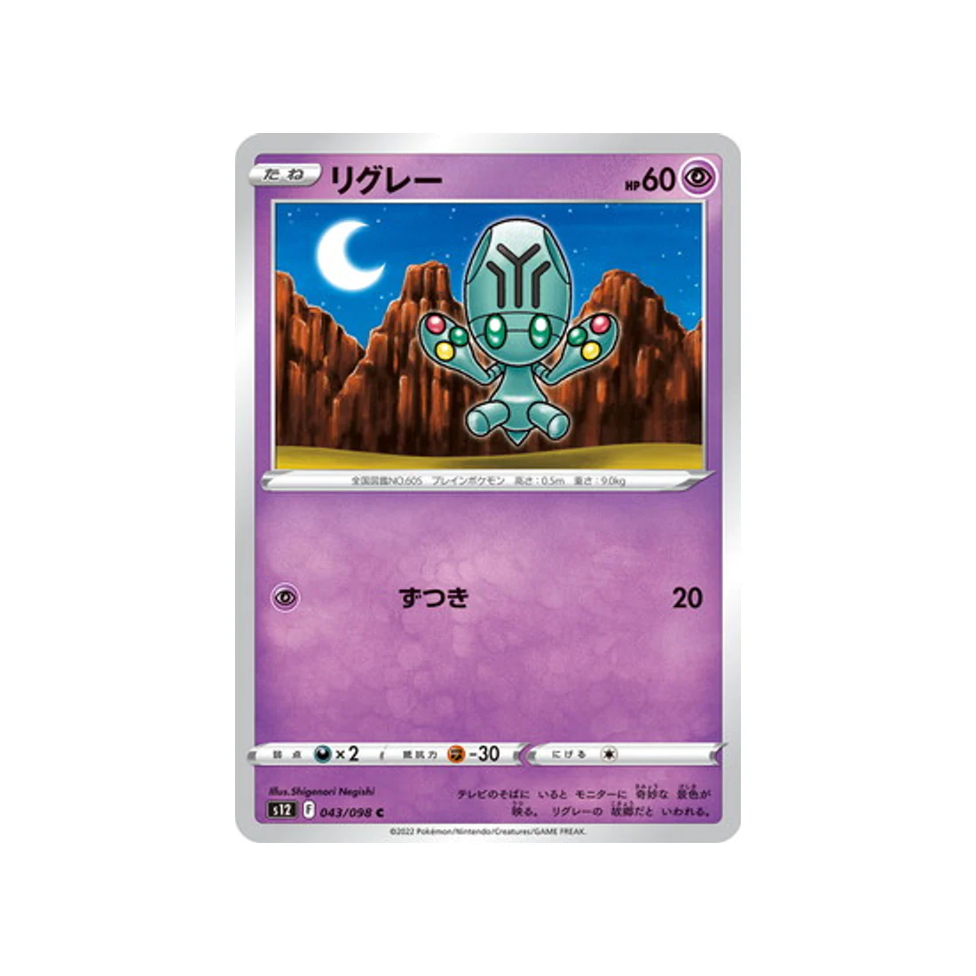 Carte Pokémon Paradigm Trigger S12 043/098 : Lewsor