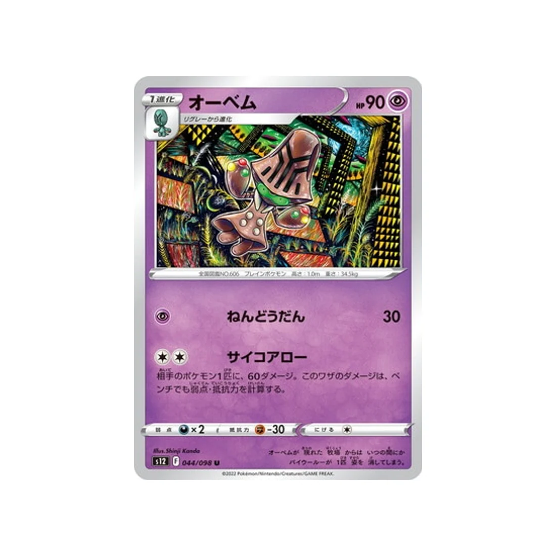 Carte Pokémon Paradigm Trigger S12 044/098 : Neitram