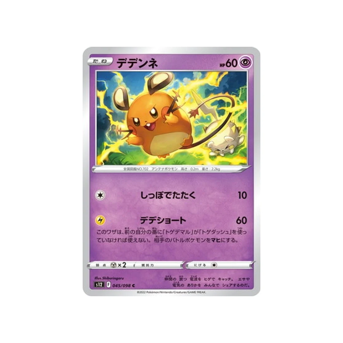 Carte Pokémon Paradigm Trigger S12 045/098 : Dedenne