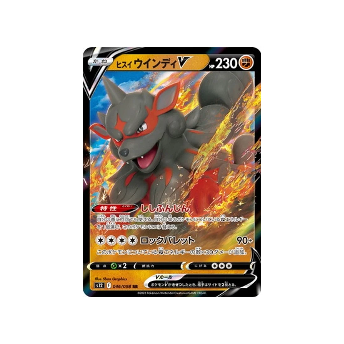 Carte Pokémon Paradigm Trigger S12 046/098 : Arcanin V de Hisui
