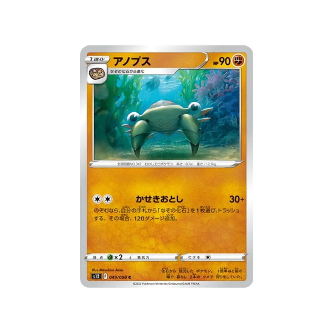 Carte Pokémon Paradigm Trigger S12 049/098 : Anorith