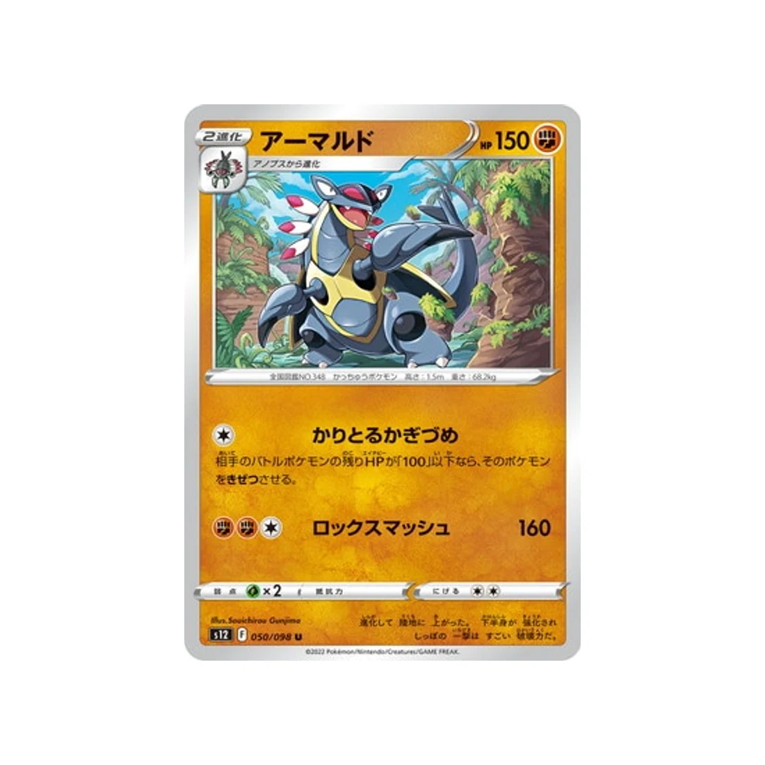 Carte Pokémon Paradigm Trigger S12 050/098 : Armaldo