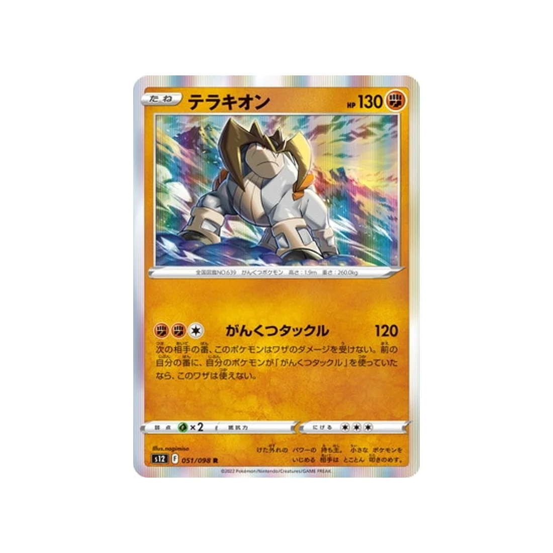 Carte Pokémon Paradigm Trigger S12 051/098 : Terrakium