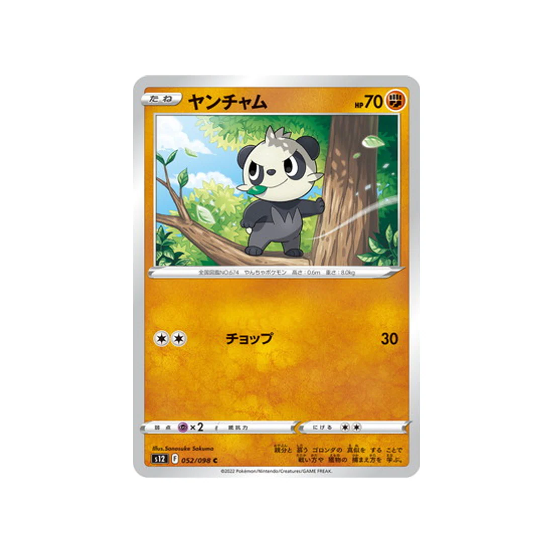 Carte Pokémon Paradigm Trigger S12 052/098 : Pandespiègle