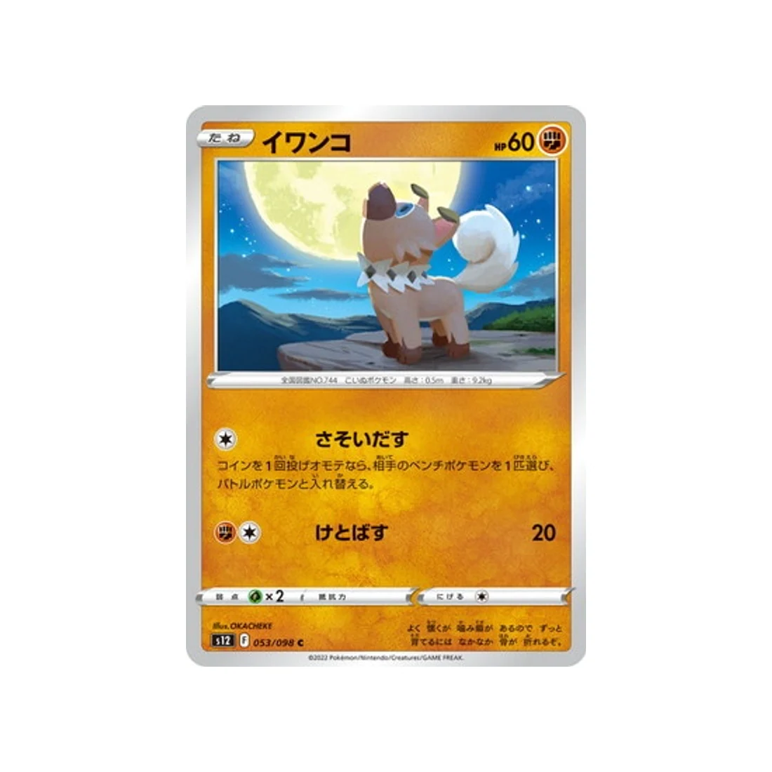 Carte Pokémon Paradigm Trigger S12 053/098 : Rocabot