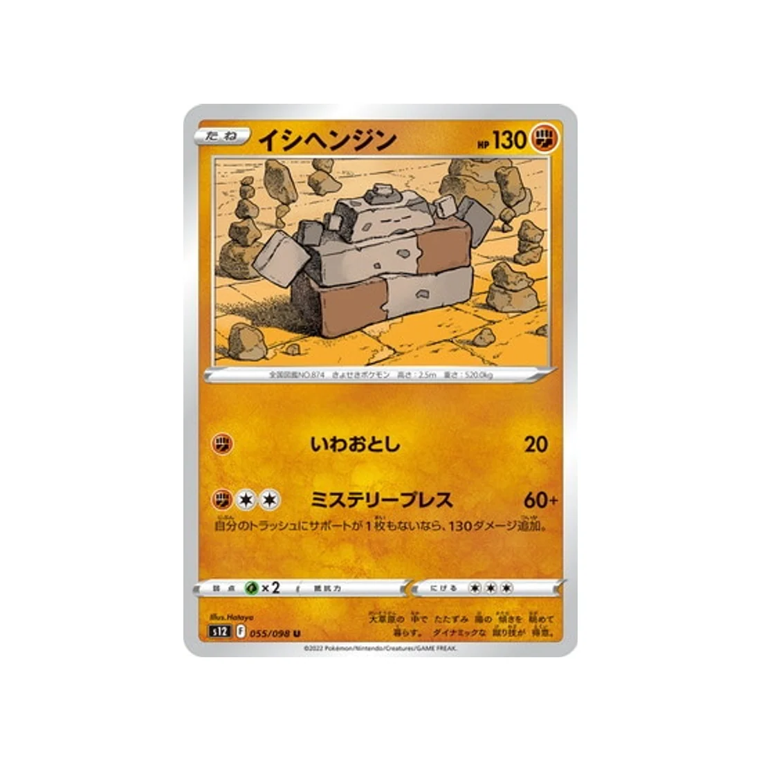 Carte Pokémon Paradigm Trigger S12 055/098 : Dolman