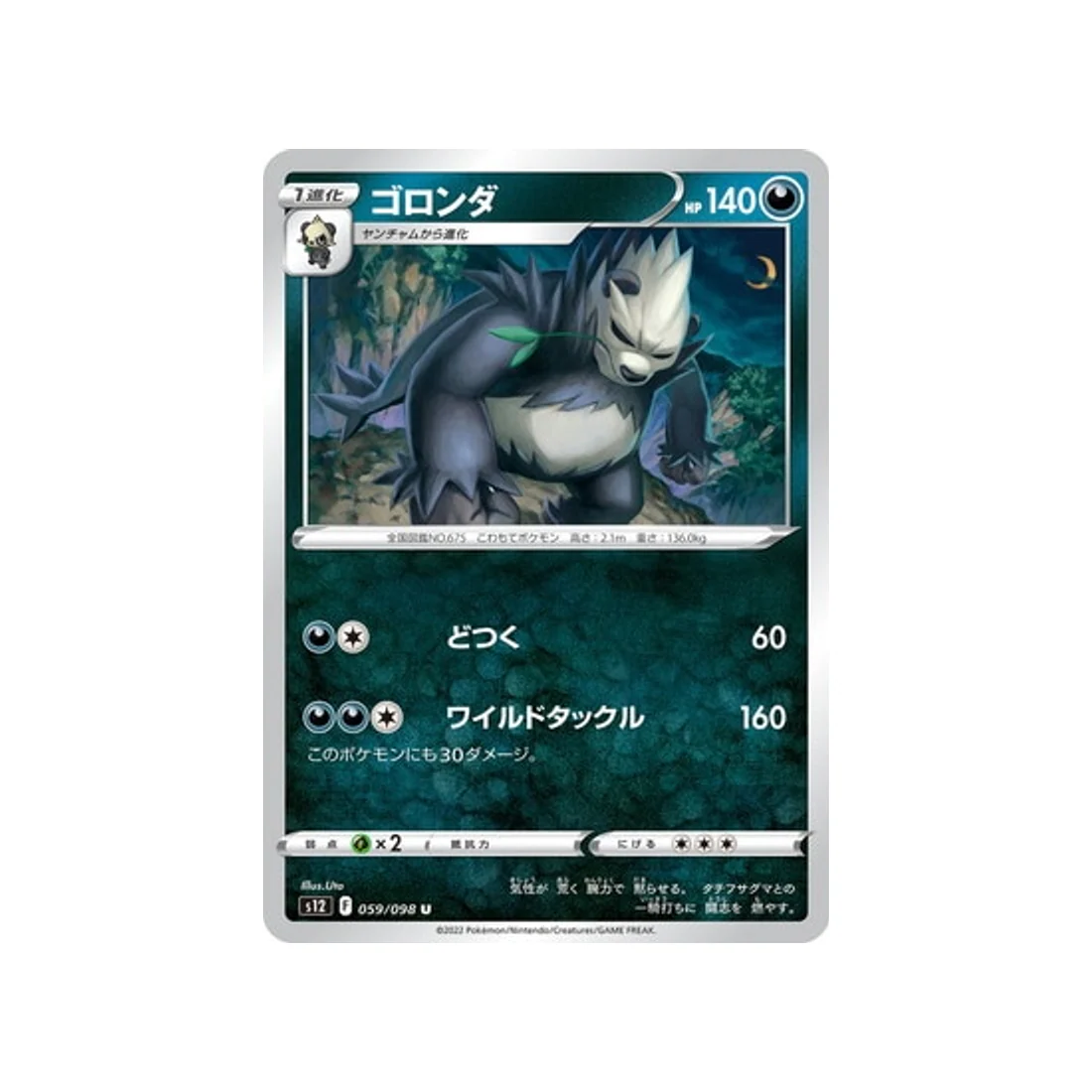 Carte Pokémon Paradigm Trigger S12 059/098 : Pandarbare