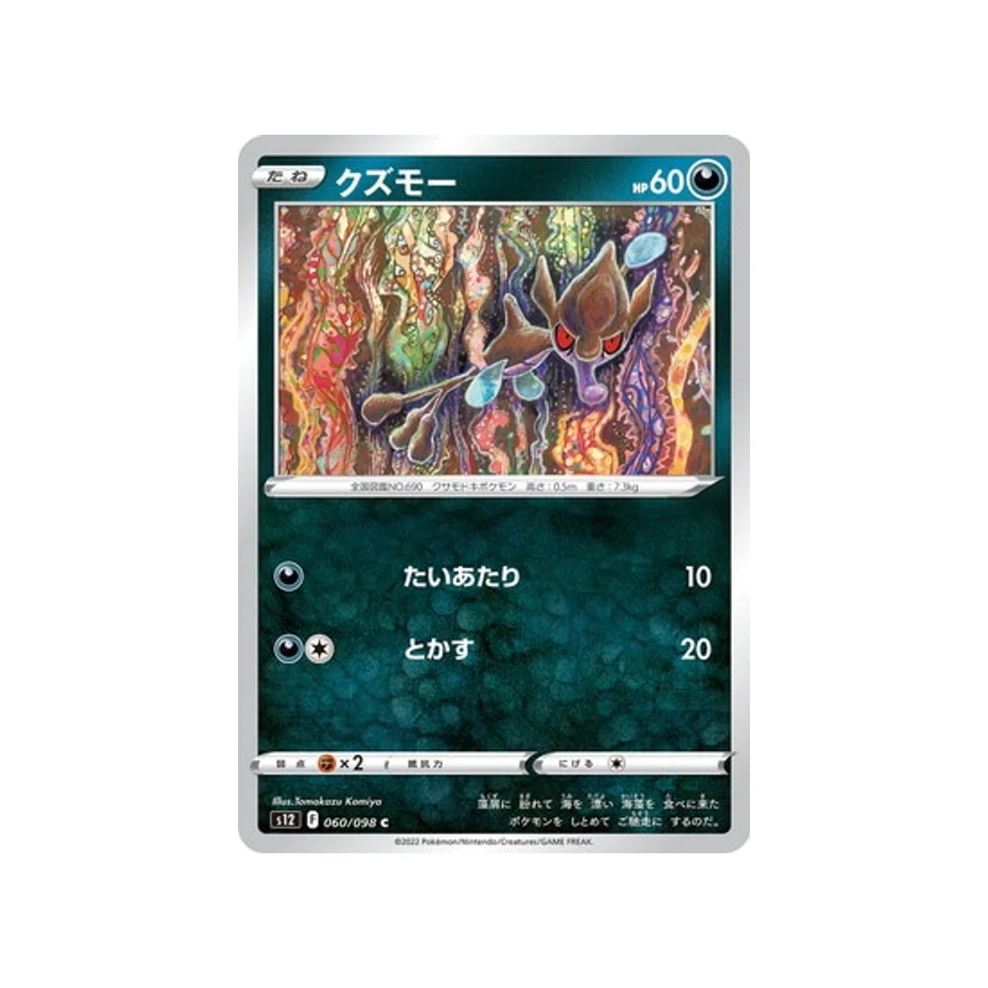 Carte Pokémon Paradigm Trigger S12 060/098 : Venalgue