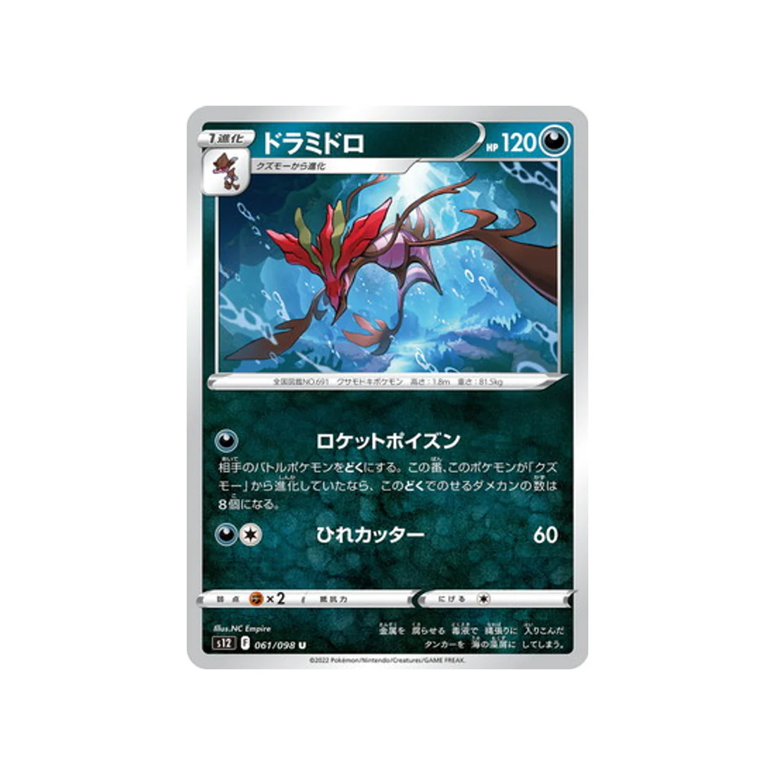 Carte Pokémon Paradigm Trigger S12 061/098 : Kravarech