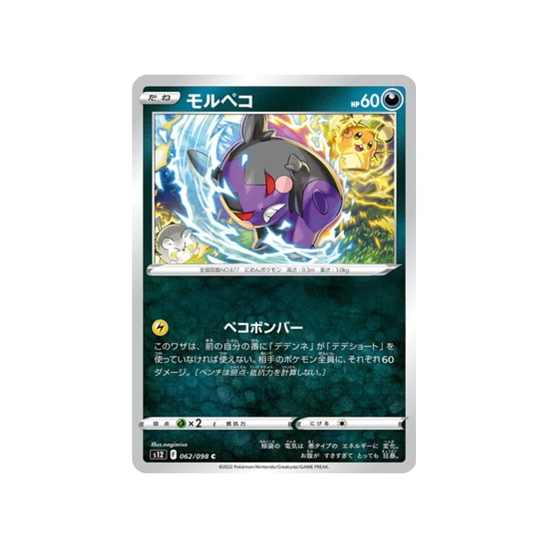 Carte Pokémon Paradigm Trigger S12 062/098 : Morpeko