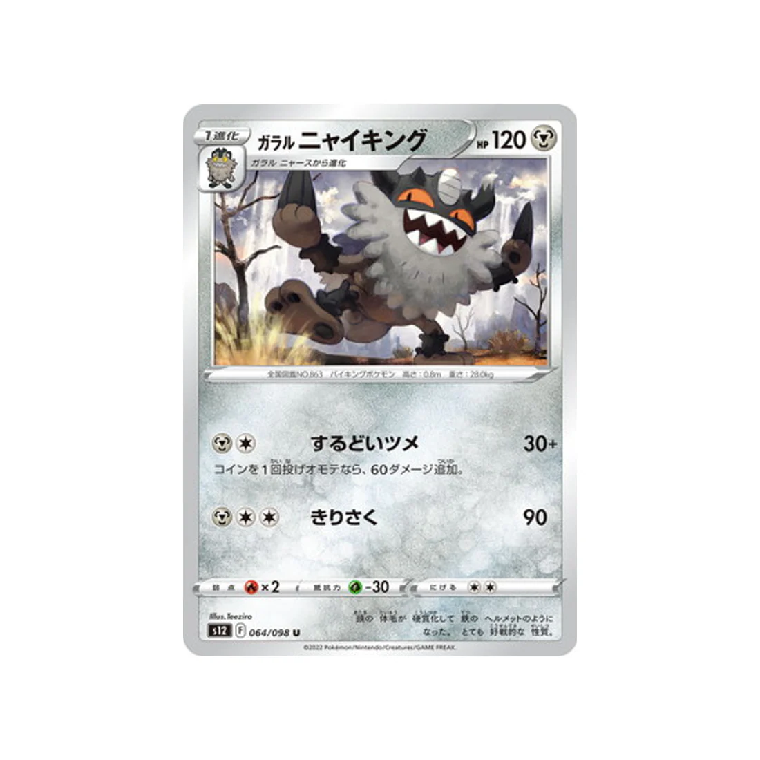 Carte Pokémon Paradigm Trigger S12 064/098 : Berserkatt de Galar