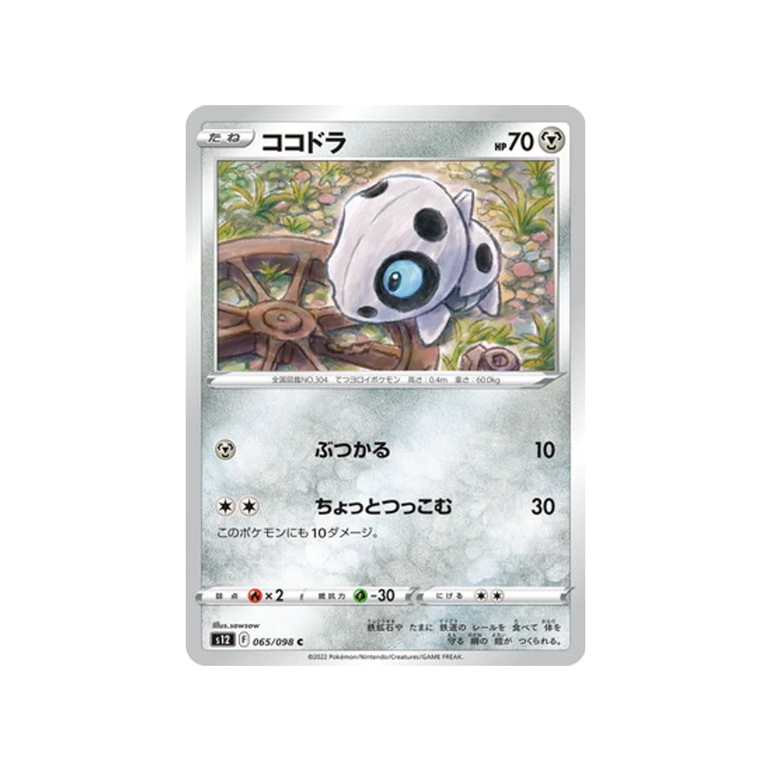 Carte Pokémon Paradigm Trigger S12 065/098 : Galekid