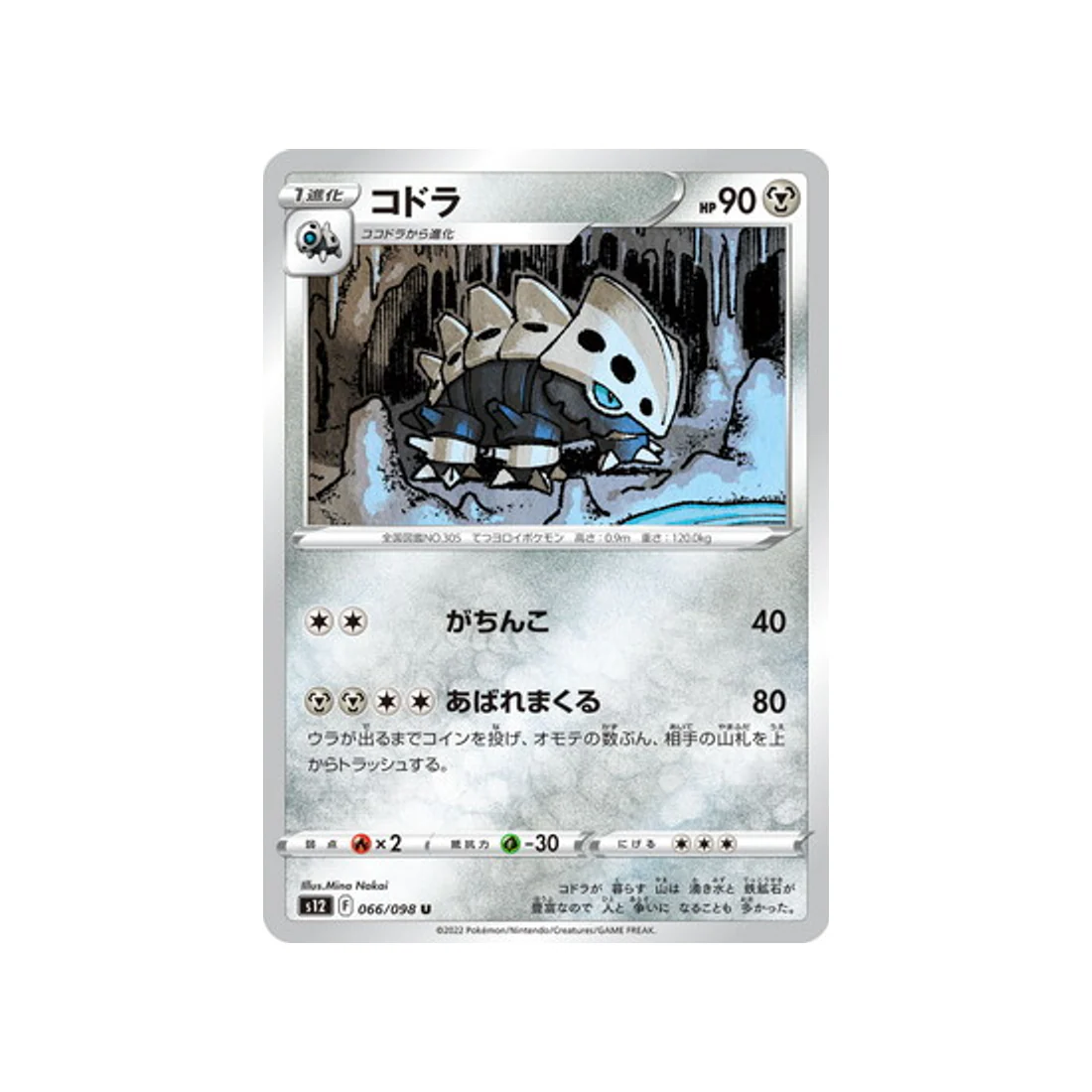 Carte Pokémon Paradigm Trigger S12 066/098 : Galegon