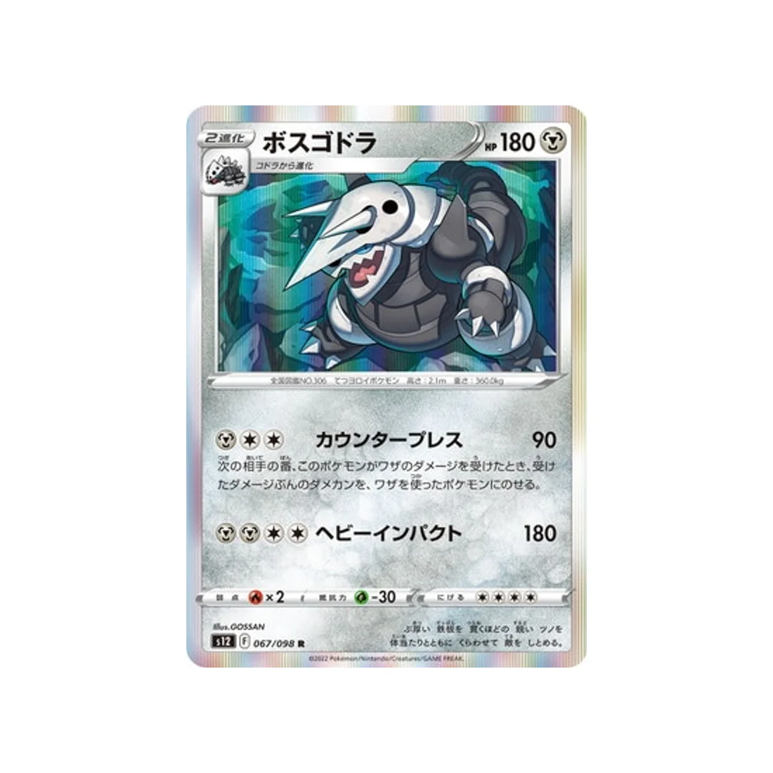 Carte Pokémon Paradigm Trigger S12 067/098 : Galeking