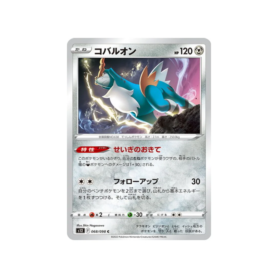 Carte Pokémon Paradigm Trigger S12 068/098 : Cobaltium