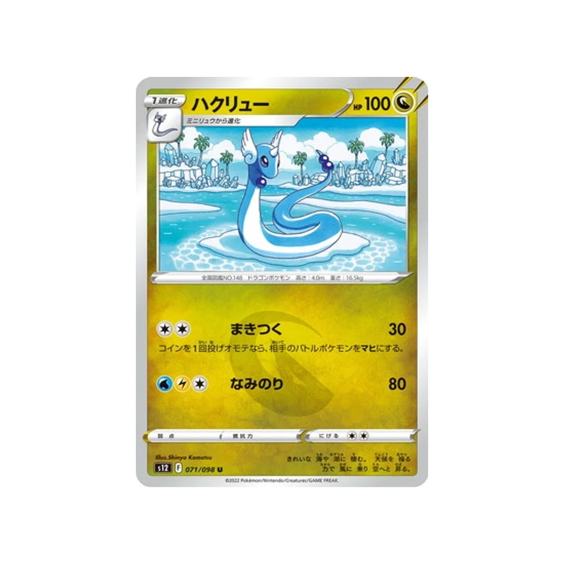 Carte Pokémon Paradigm Trigger S12 071/098 : Draco