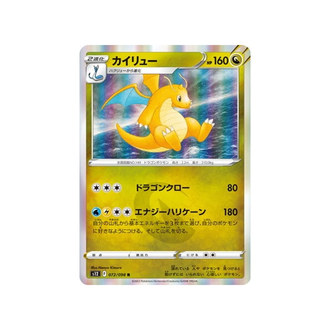 Carte Pokémon Paradigm Trigger S12 072/098 : Dracolosse