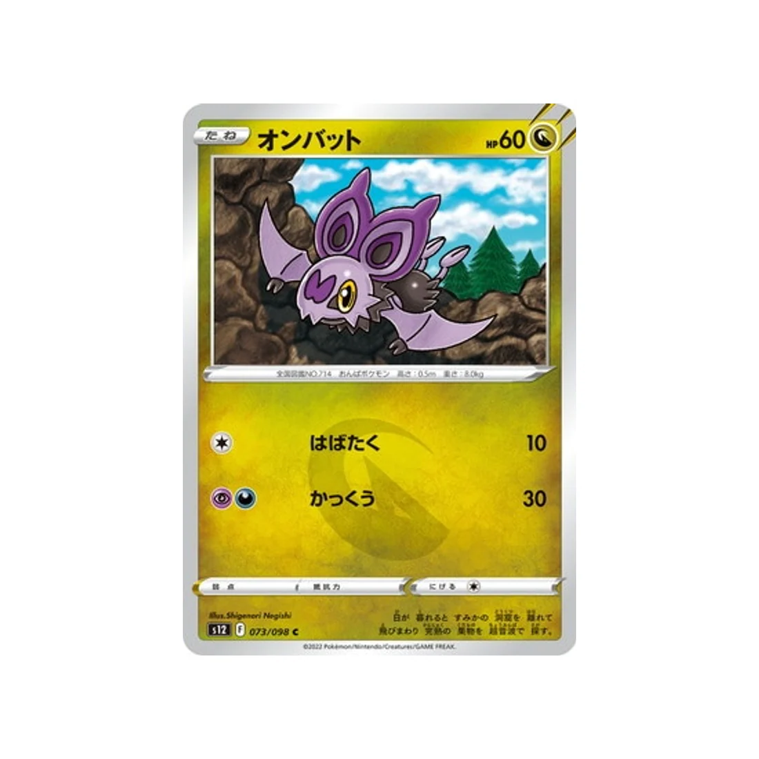 Carte Pokémon Paradigm Trigger S12 073/098 : Sonistrelle