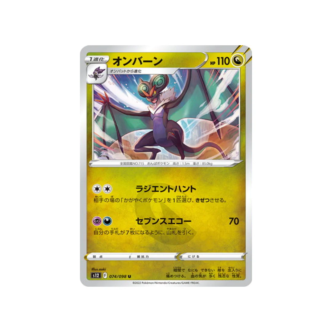 Carte Pokémon Paradigm Trigger S12 074/098 : Bruyverne