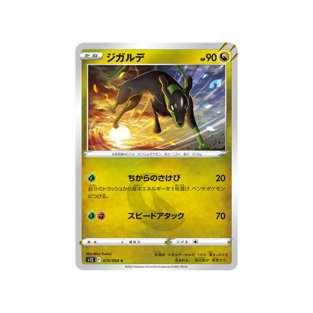 Carte Pokémon Paradigm Trigger S12 075/098 : Zygarde