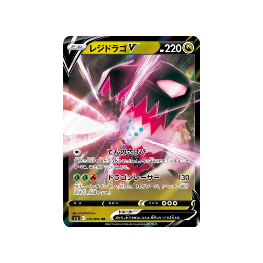 Carte Pokémon Paradigm Trigger S12 076/098 : Regidrago V