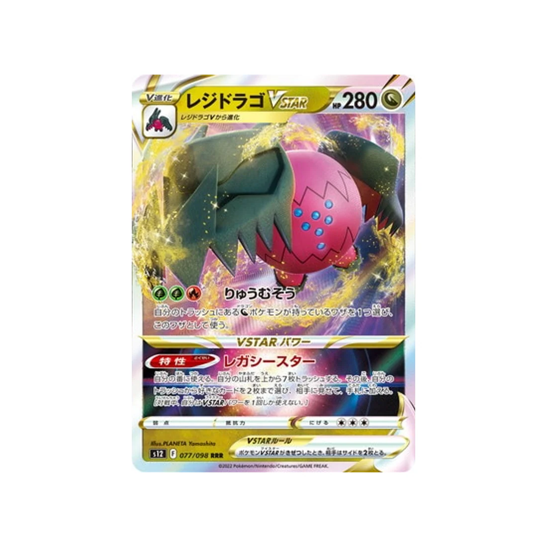 Carte Pokémon Paradigm Trigger S12 077/098 : Regidrago VSTAR