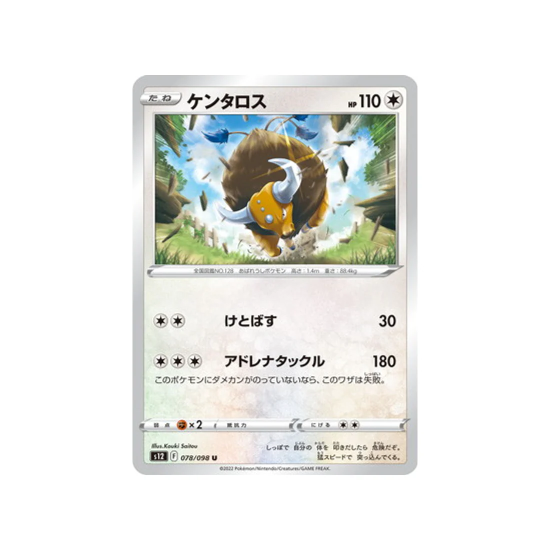 Carte Pokémon Paradigm Trigger S12 078/098 : Tauros