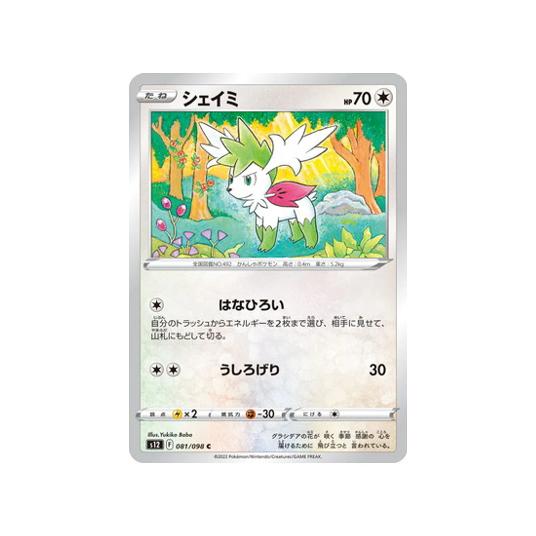 Carte Pokémon Paradigm Trigger S12 081/098 : Shaymin