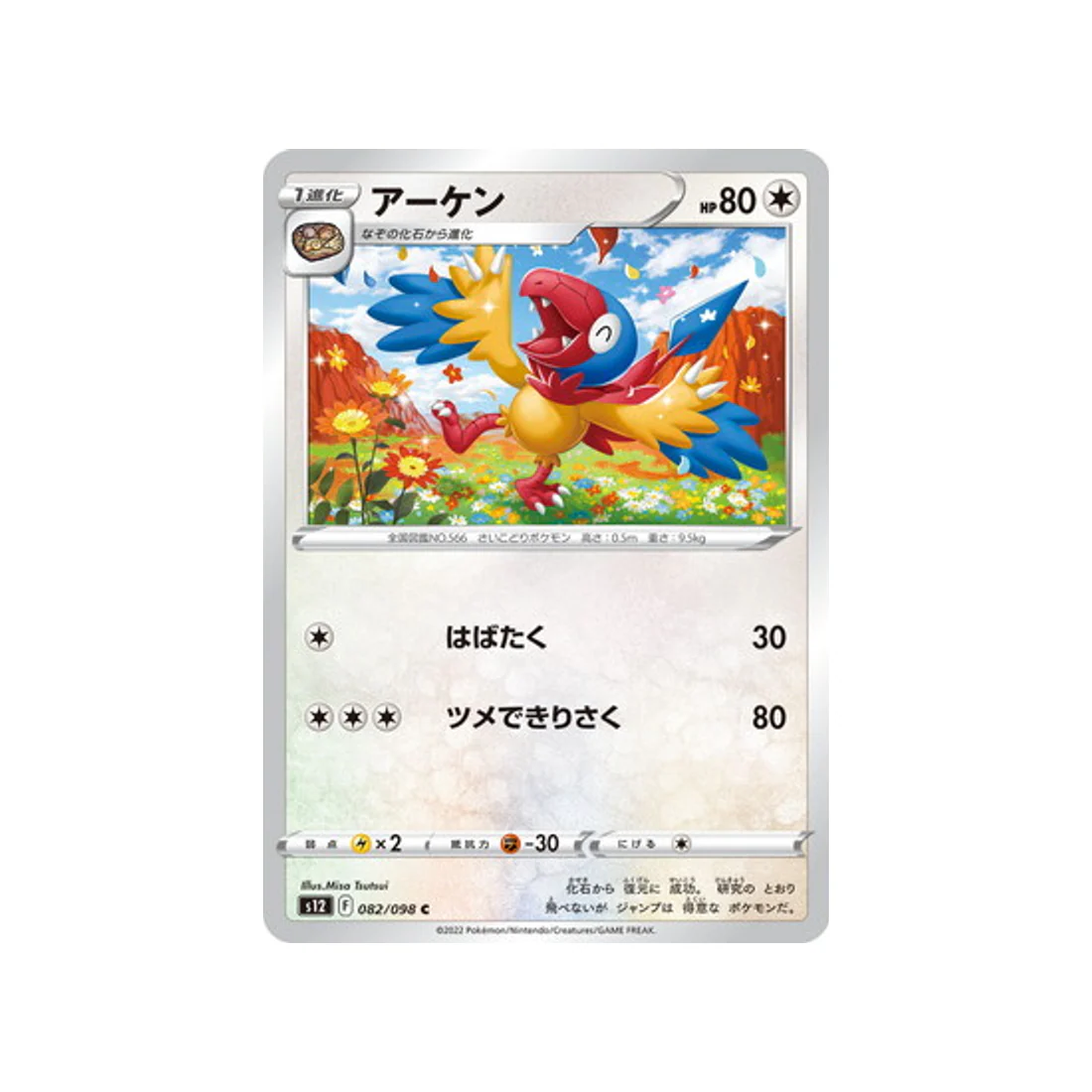 Carte Pokémon Paradigm Trigger S12 082/098 : Arkéapti