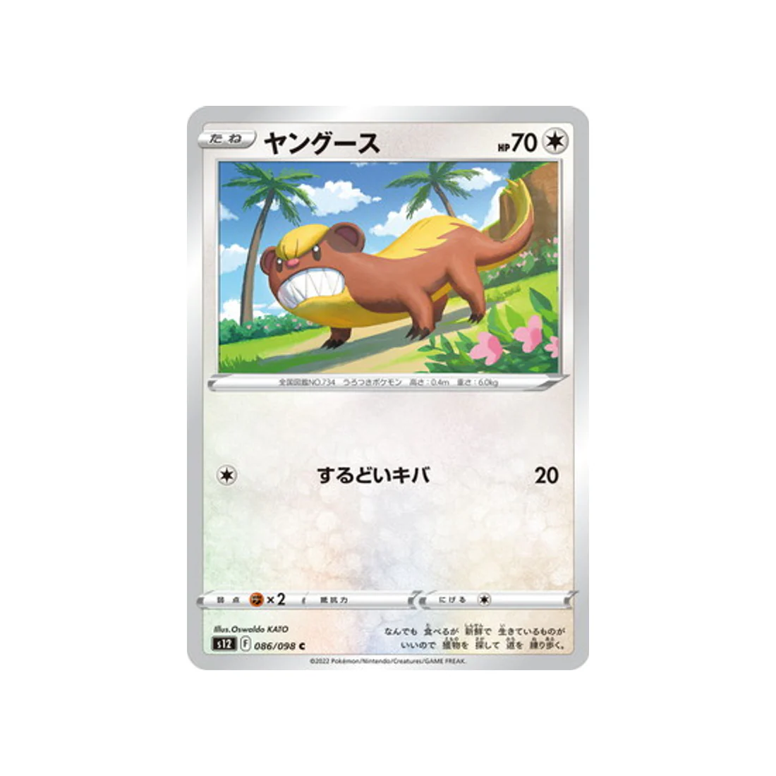 Carte Pokémon Paradigm Trigger S12 086/098 : Manglouton