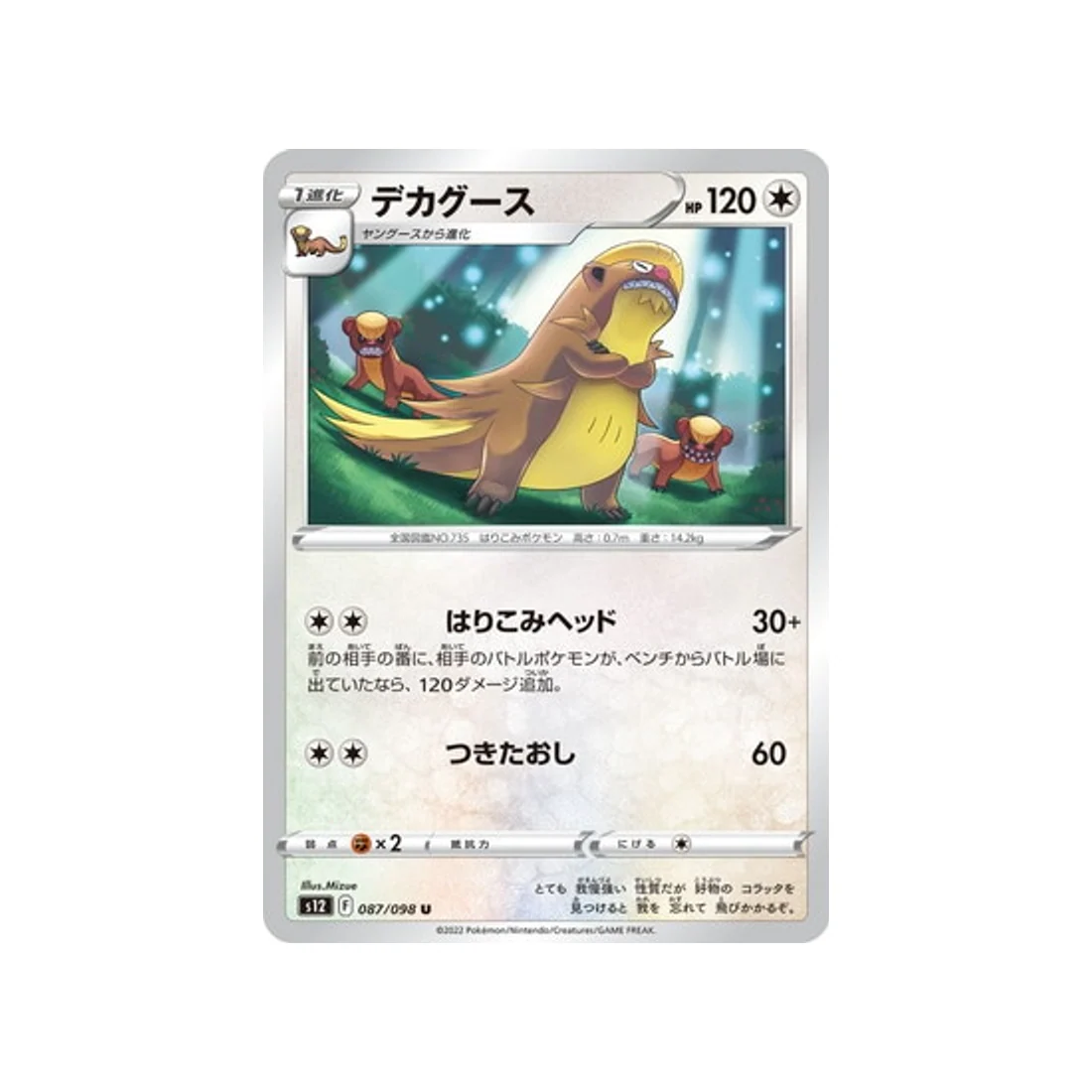 Carte Pokémon Paradigm Trigger S12 087/098 : Argouste