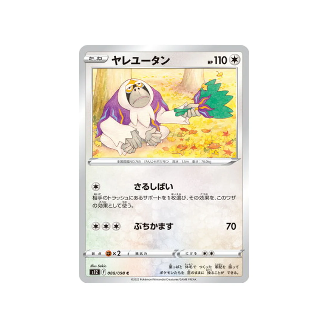 Carte Pokémon Paradigm Trigger S12 088/098 : Gouroutan