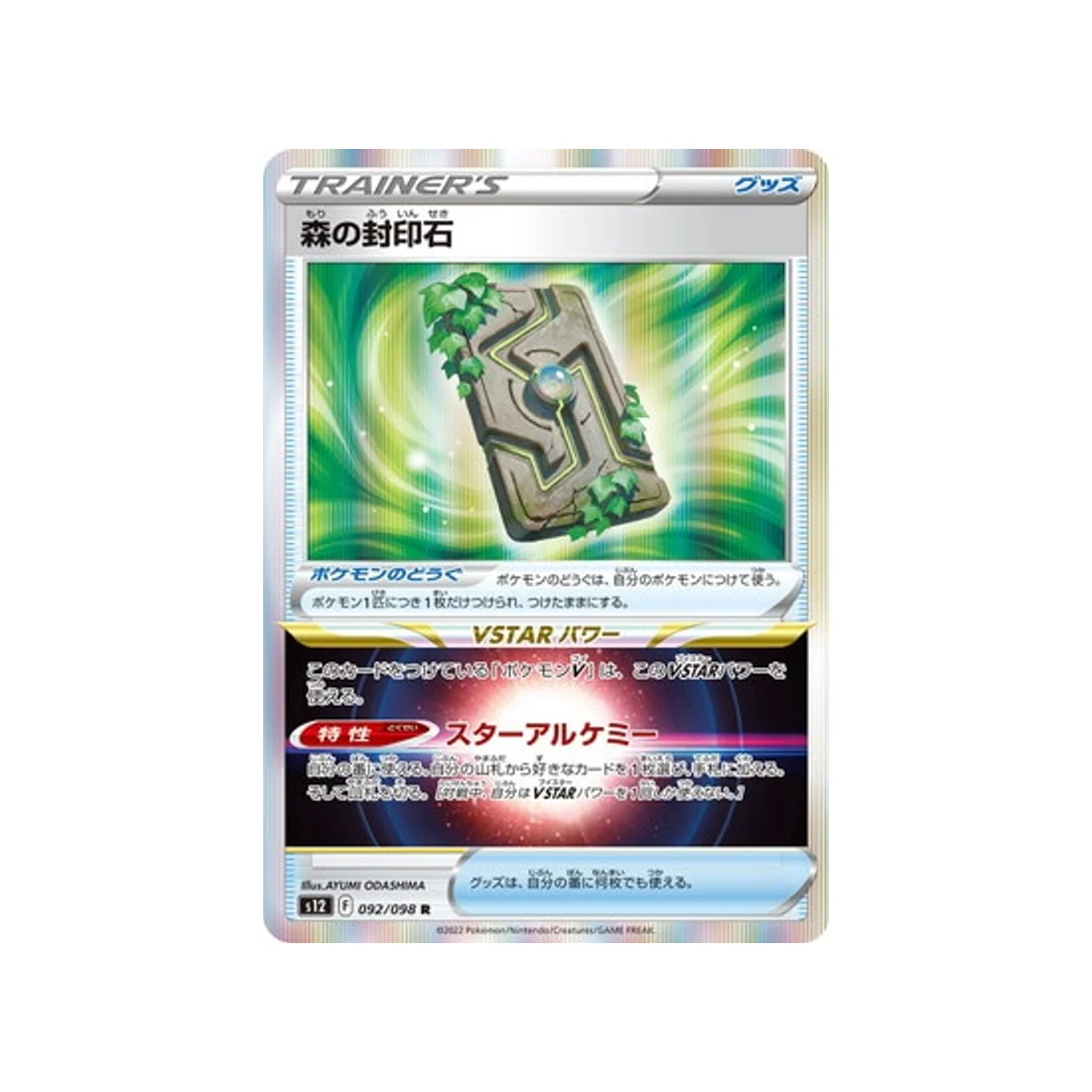 Carte Pokémon Paradigm Trigger S12 092/098 : Grove Tablet