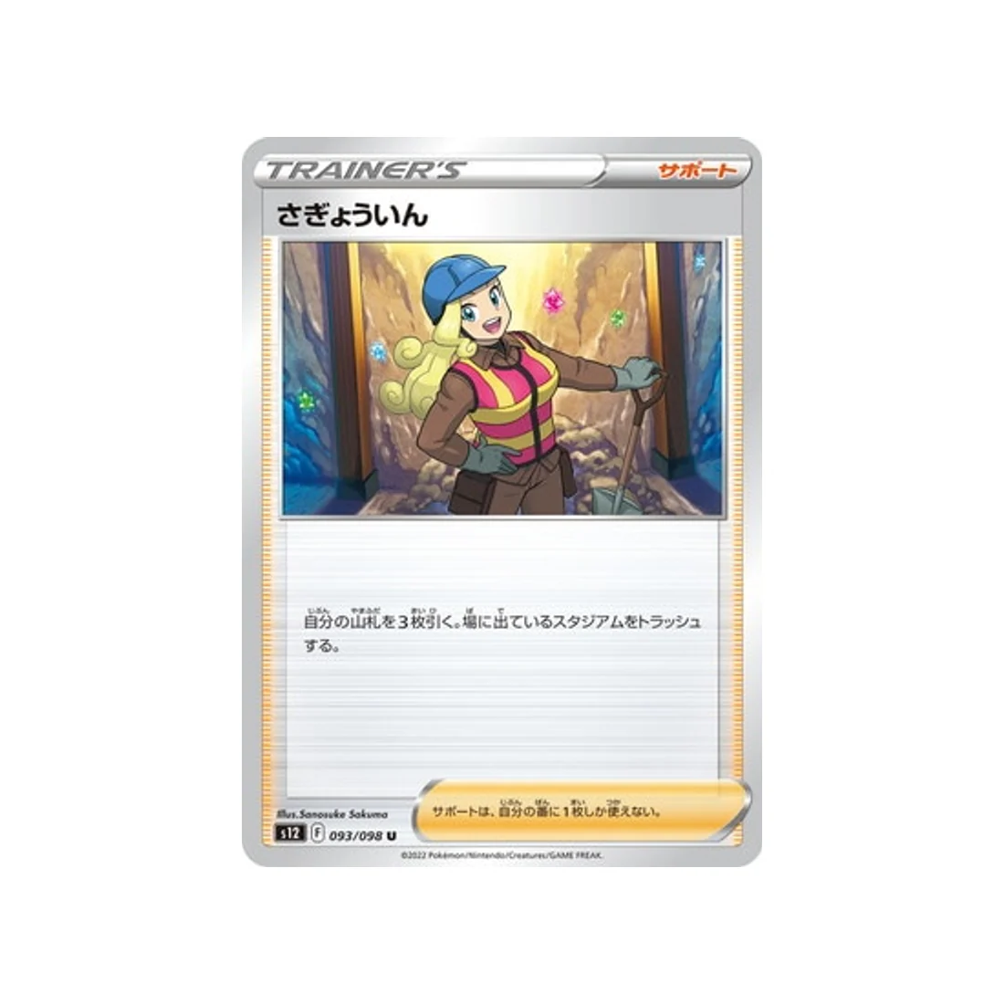 Carte Pokémon Paradigm Trigger S12 093/098 : Travailleur
