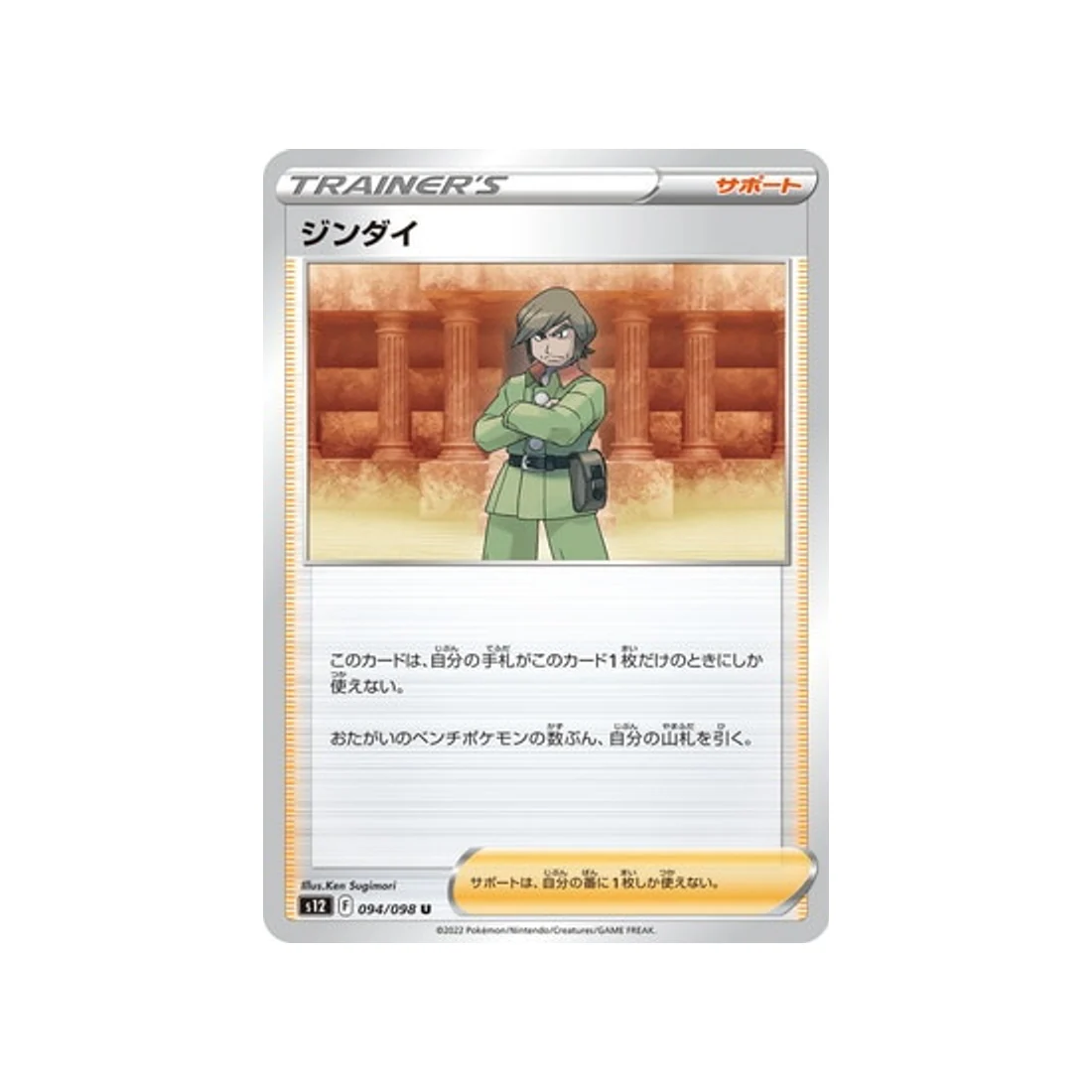Carte Pokémon Paradigm Trigger S12 094/098 : Bayar