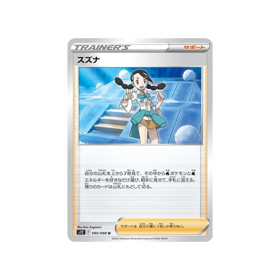 Carte Pokémon Paradigm Trigger S12 095/098 : Gladys