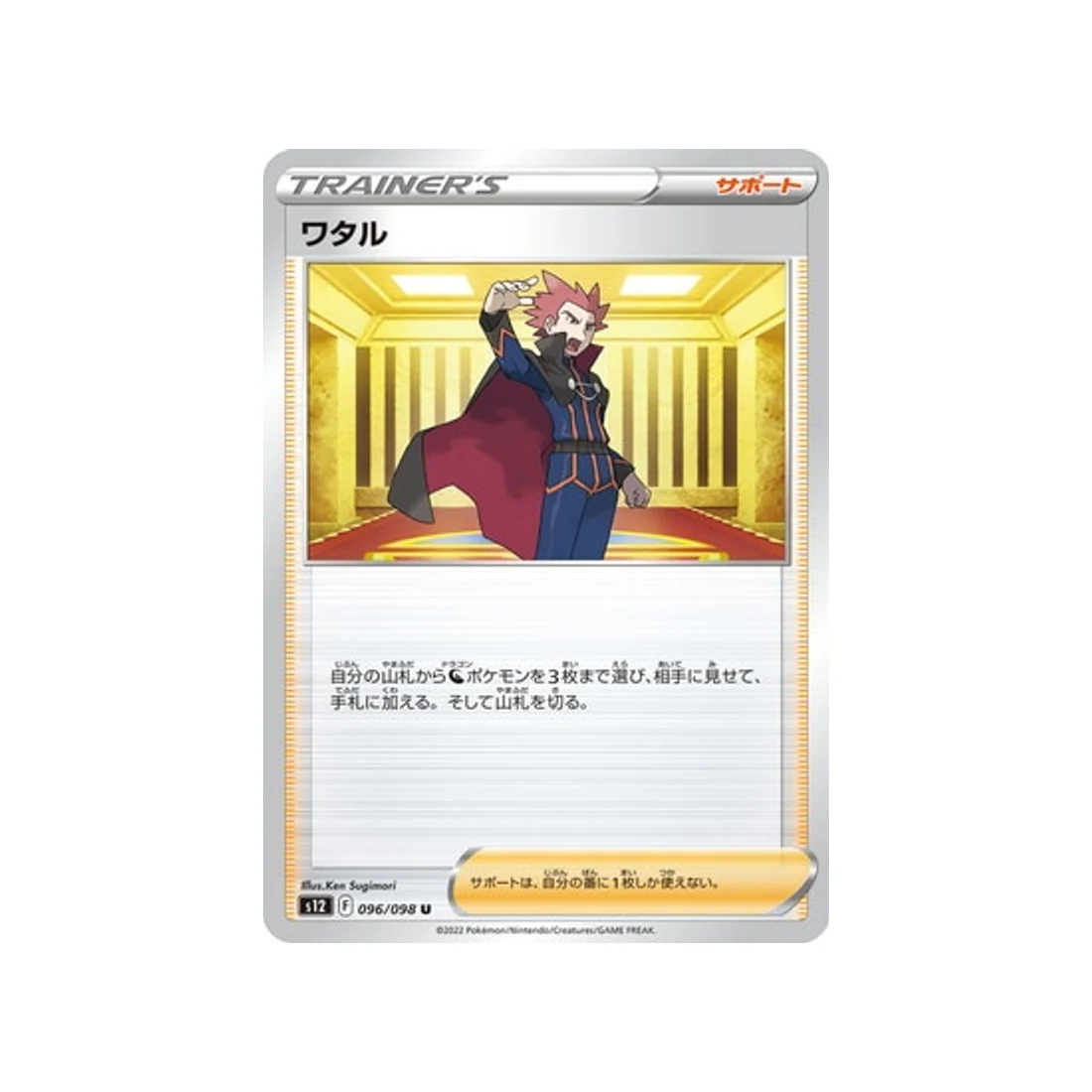 Carte Pokémon Paradigm Trigger S12 096/098 : Lance
