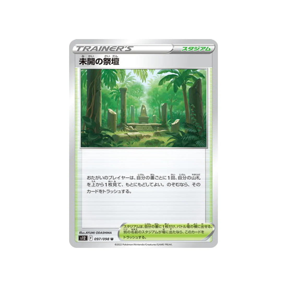 Carte Pokémon Paradigm Trigger S12 097/098 : Lost Altar