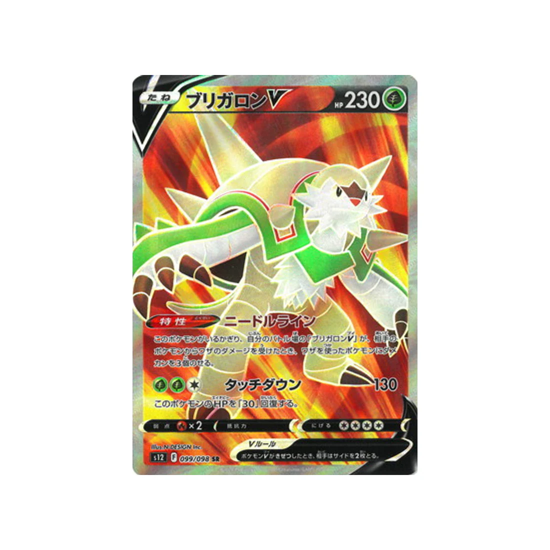 Carte Pokémon Paradigm Trigger S12 099/098 : Blindépique V
