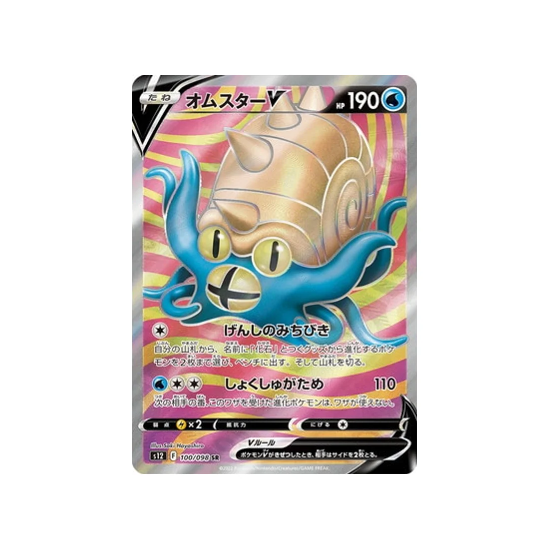 Carte Pokémon Paradigm Trigger S12 100/098 : Amonistar V