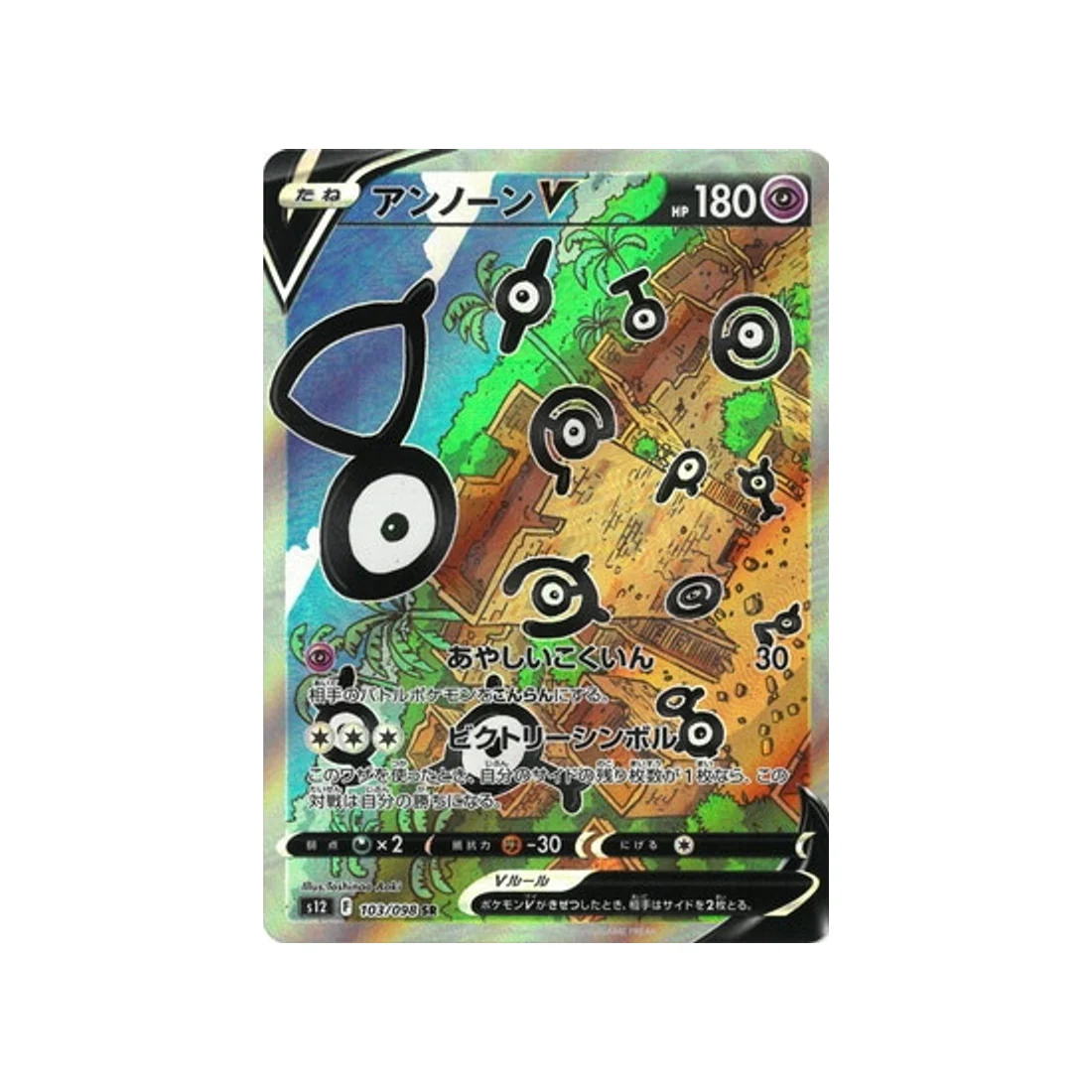 Carte Pokémon Paradigm Trigger S12 103/098 : Zarbi V