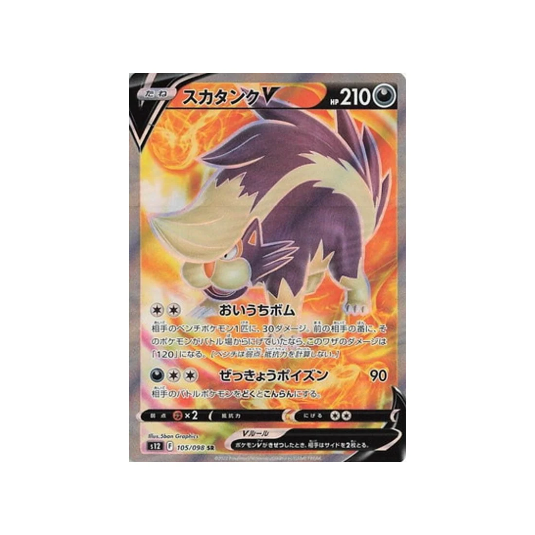 Carte Pokémon Paradigm Trigger S12 105/098 : Moufflair V