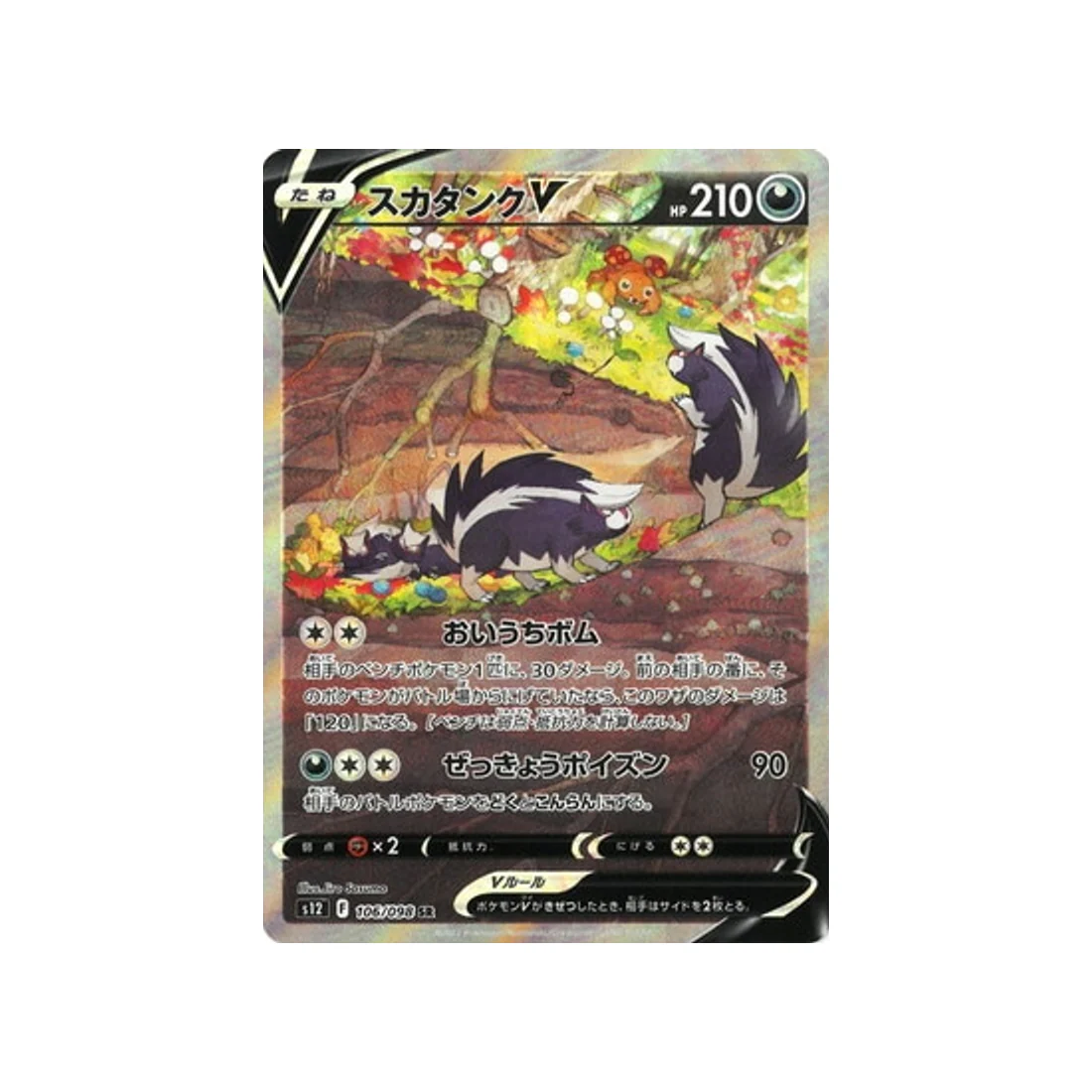 Carte Pokémon Paradigm Trigger S12 106/098 : Moufflair V