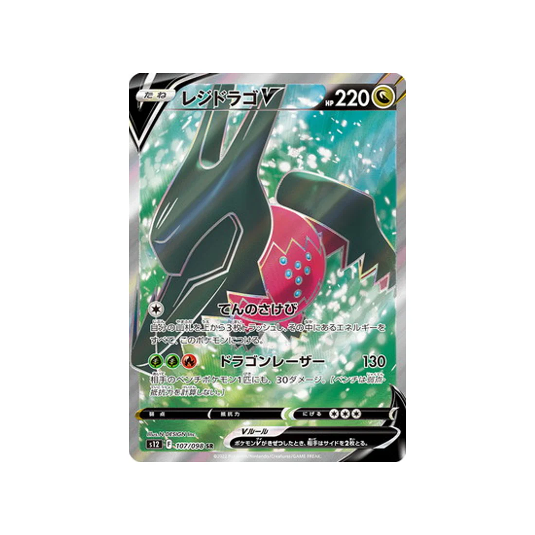 Carte Pokémon Paradigm Trigger S12 107/098 : Regidrago